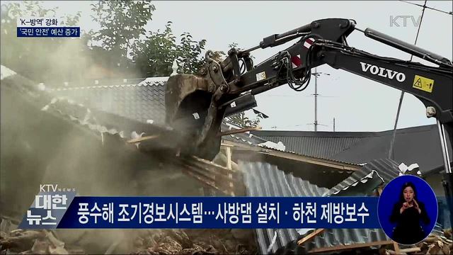 'K-방역'에 1조 8천억···'국민 안전' 예산 증가