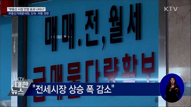 홍 부총리 &#34;8.4대책 한 달여 지나며 시장 안정&#34;