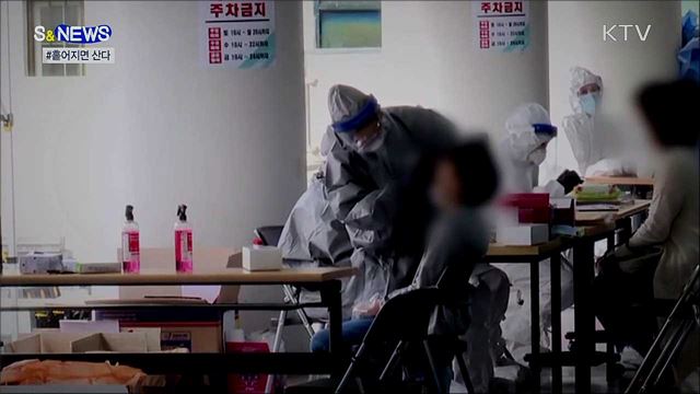 흩어지면 살고 뭉치면 걸린다 [S&#38;News]