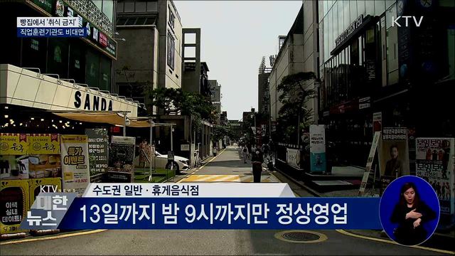 빵집에서 &#39;취식 금지&#39;···직업훈련기관도 비대면