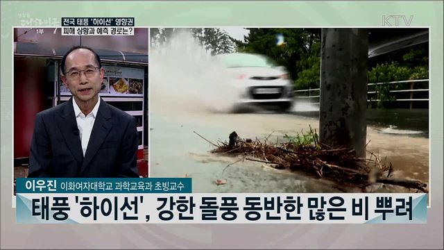 태풍 &#39;하이선&#39; 근접···위기경보 &#39;심각&#39; 격상