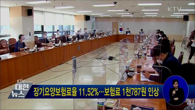 장기요양보험료율 11.52&#37;···보험료 1천787원 인상