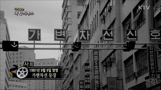 다시보는 대한늬우스 (81. 9. 9) 이미지