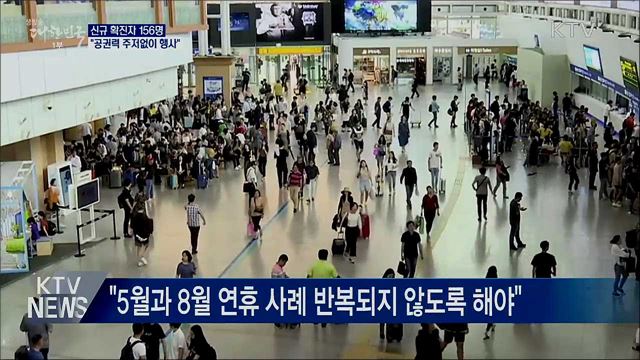 신규 156명···&#34;개천절집회 안전위협 시 공권력 행사&#34;