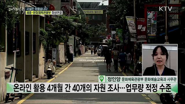 3차 추경 일자리 &#39;문화예술교육 자원조사&#39;, 실효성 우려 된다? [사실은 이렇습니다]