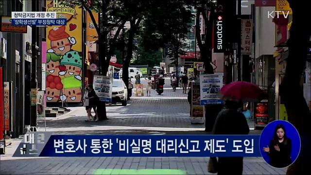 청탁금지법 개정···&#39;장학생선발&#39;도 부정청탁 대상