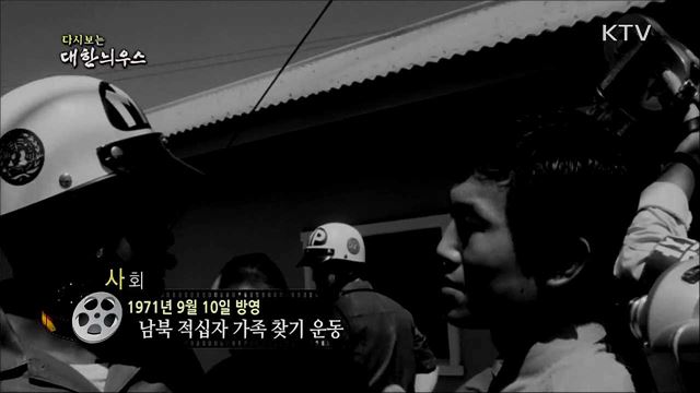 다시보는 대한늬우스 (71. 9. 10) 이미지