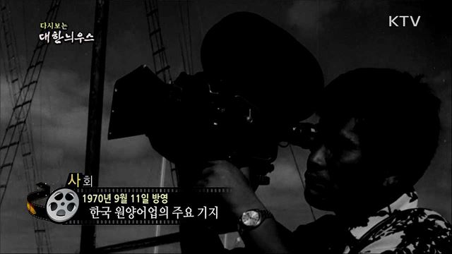 다시보는 대한늬우스 (70. 9. 11) 이미지