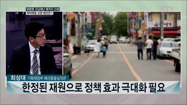 4차 추경 7조 8천억 원···피해 맞춤형 재난지원계획은?