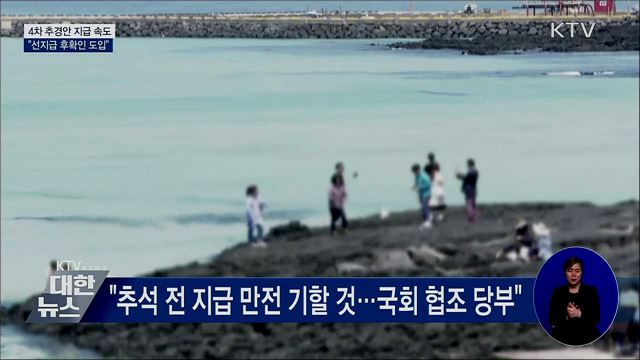 기재차관 &#34;선지급 후확인 절차 도입&#34;