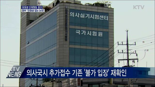 의대생 단체행동 중단···정부 &#34;진정성 있는 논의&#34;