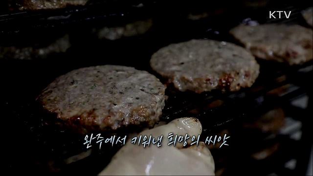 저희요? 떡갈비 농사 지어요