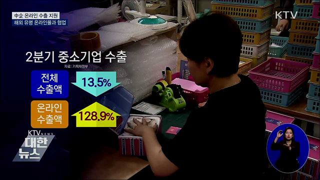 中企 &#39;온라인 비대면&#39; 수출지원···아마존 등과 협업