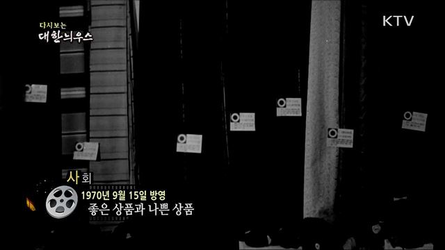 다시보는 대한늬우스 (70. 9. 15) 이미지