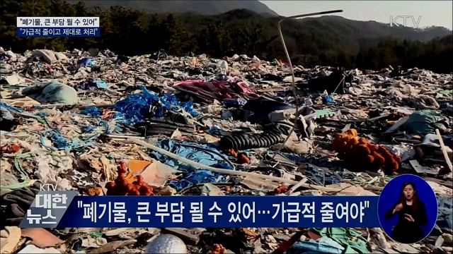 정 총리 &#34;일회용품 가급적 줄이고 제대로 처리해야&#34;