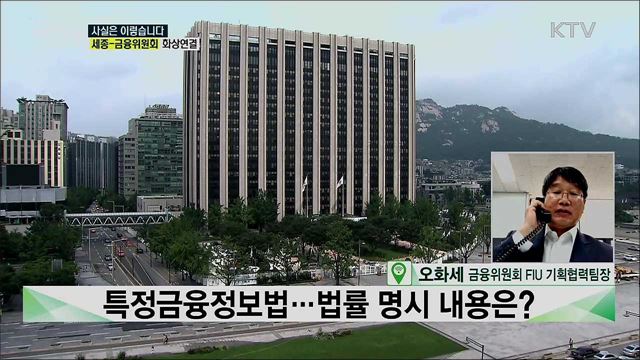 가상자산 기업도 &#39;회원 주민번호 수집&#39; 권한 생긴다?, 금융위 &#34;권한 부여 아닌 의무부과 규정&#34;  [사실은 이렇습니다]