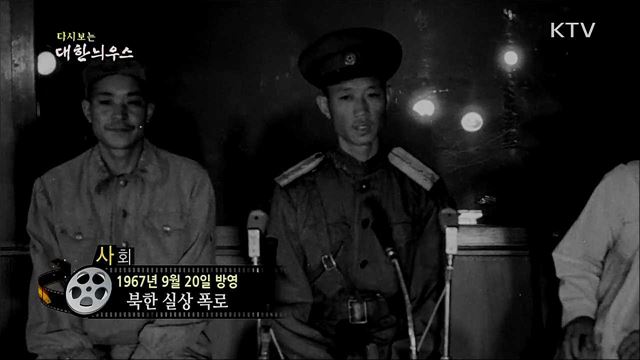 다시보는 대한늬우스 (67. 9. 20) 이미지