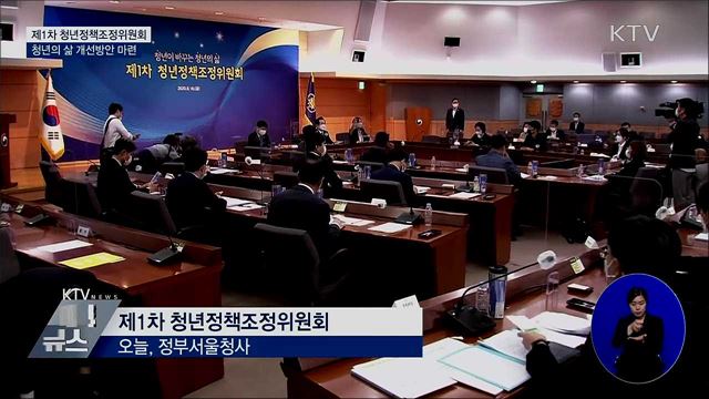 청년층 불안정 심화···&#39;청년의 삶 개선방안&#39; 마련