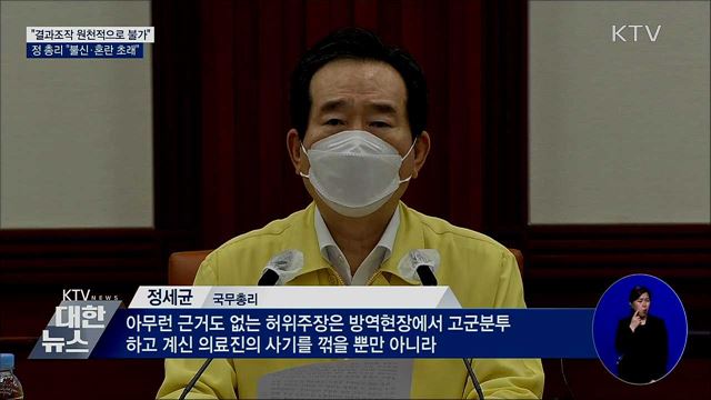 &#34;진단검사 물량·결과 조작 원천적으로 불가&#34;