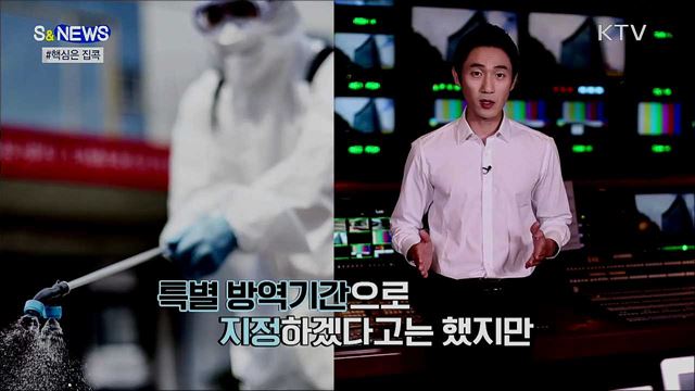 핵심은 집콕 [S&News]