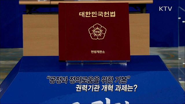 국정원·검찰·경찰개혁 등 권력기관 개혁안 주요 내용 / 대통령 UN 연설 주요 메시지 전망 / 책임운영기관 국립축산과학원