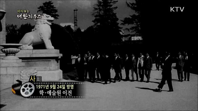 다시보는 대한늬우스 (71. 9. 24) 이미지