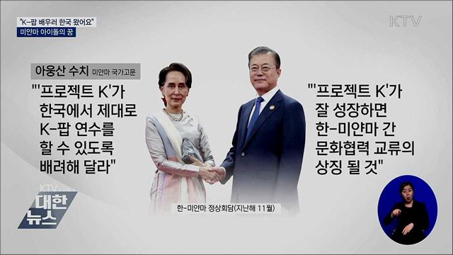 &#34;K-팝 배우러 한국 왔어요&#34;···미얀마 아이돌의 꿈