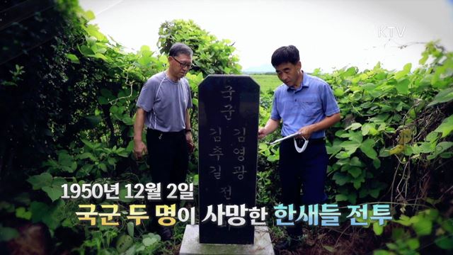 6회 하이라이트 미리보기- 50여 일간의 죽음의 공포 &#39;함평 11사단 사건&#39;