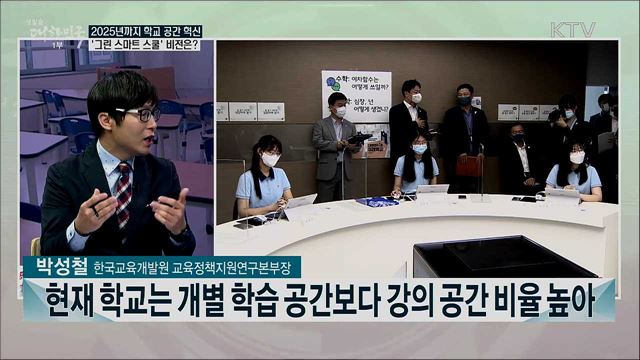 2025년 학교 공간 혁신···&#39;그린 스마트 스쿨&#39; 청사진은?
