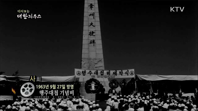 다시보는 대한늬우스 (63. 9. 27) 이미지