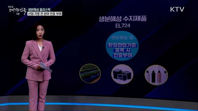 &#39;썩는 플라스틱&#39; 기술, 산업 분야에서만 쓸 수 있다? [사실은 이렇습니다]
