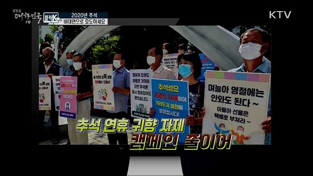 2020년 추석 비대면으로 효도하세요 [클릭K]