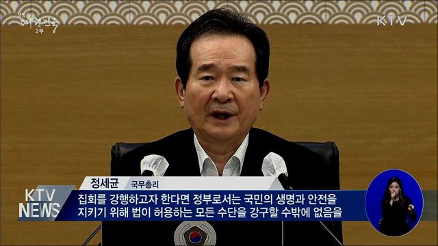 개천절집회 철회 촉구···&#34;강행 시 모든 수단 강구&#34;