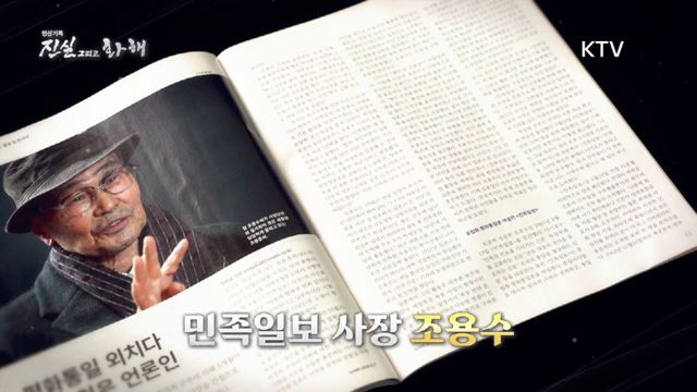 7회 하이라이트 미리보기 - 민족일보 조용수 사건 