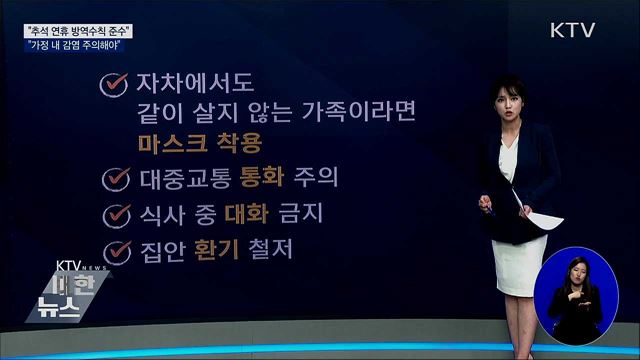 가정감염, 지역사회보다 6배 높아···&#34;방역수칙 준수&#34;