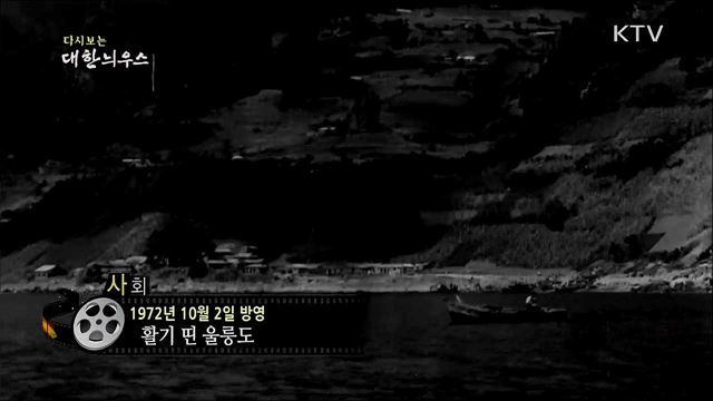 다시보는 대한늬우스 (72. 10. 2) 이미지