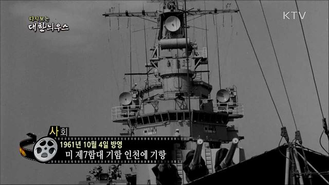 다시보는 대한늬우스 (61. 10. 4) 이미지