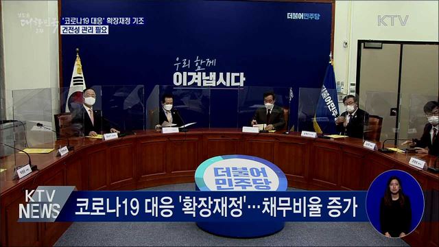 &#39;코로나19 대응&#39; 확장재정 기조···건전성 관리 필요