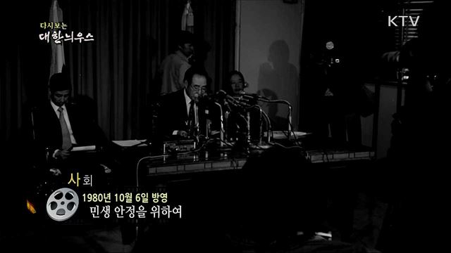다시보는 대한늬우스 (80. 10. 6) 이미지