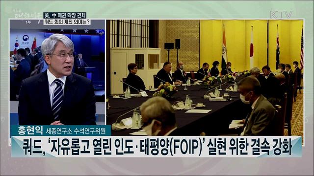 미·일·호주·인도 협력 강화 합의···美 대선 전 국제 외교 정세는?