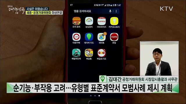 '온라인플랫폼 공정화법', 토종 플랫폼 역차별 받는다? [사실은 이렇습니다]