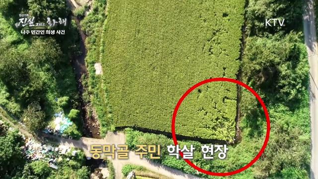 8회 하이라이트 미리보기 - 나주 민간인 희생 사건 