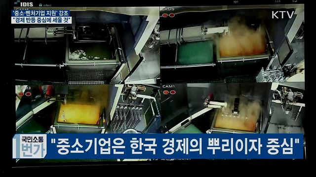 국무회의···"중소·벤처기업, 경제 반등의 중심"