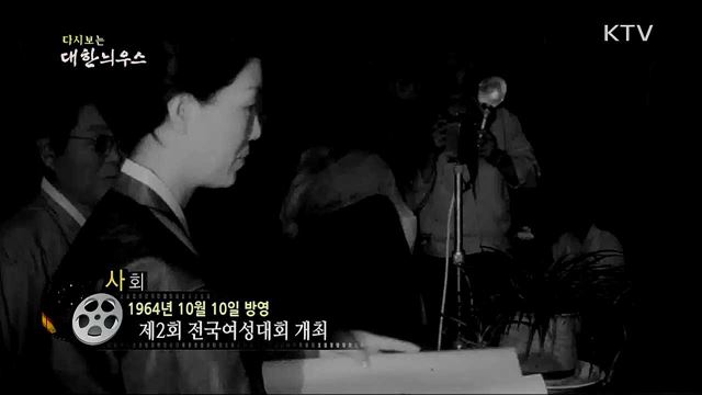다시보는 대한늬우스 (64. 10. 10) 이미지