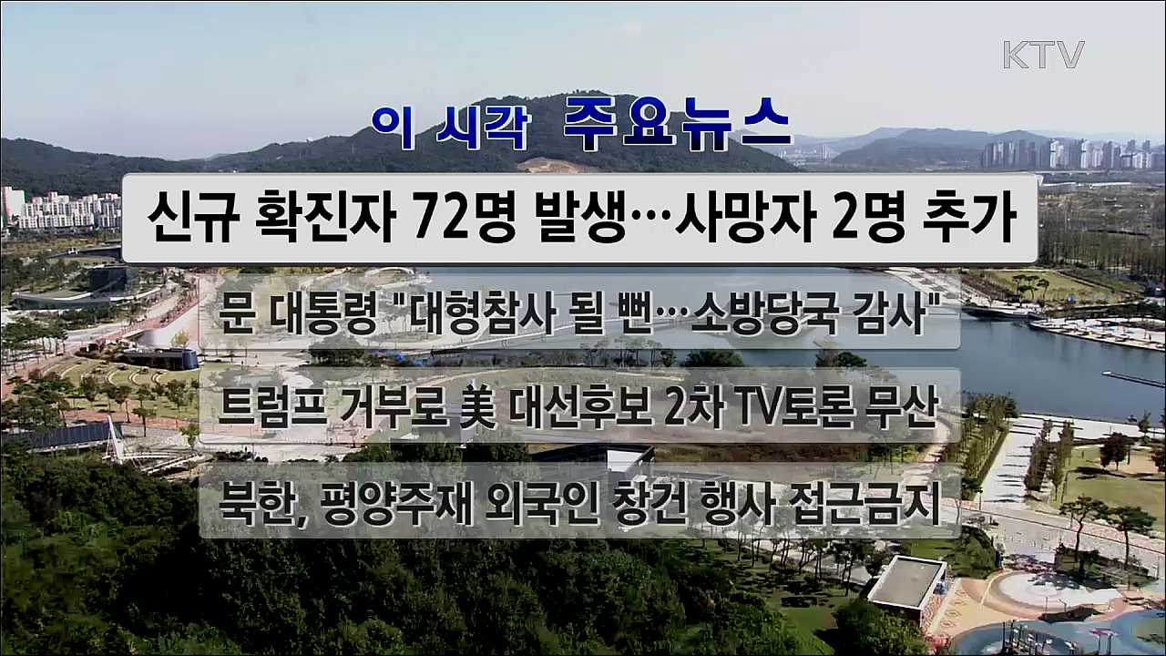 이 시각 주요뉴스 (2580회)