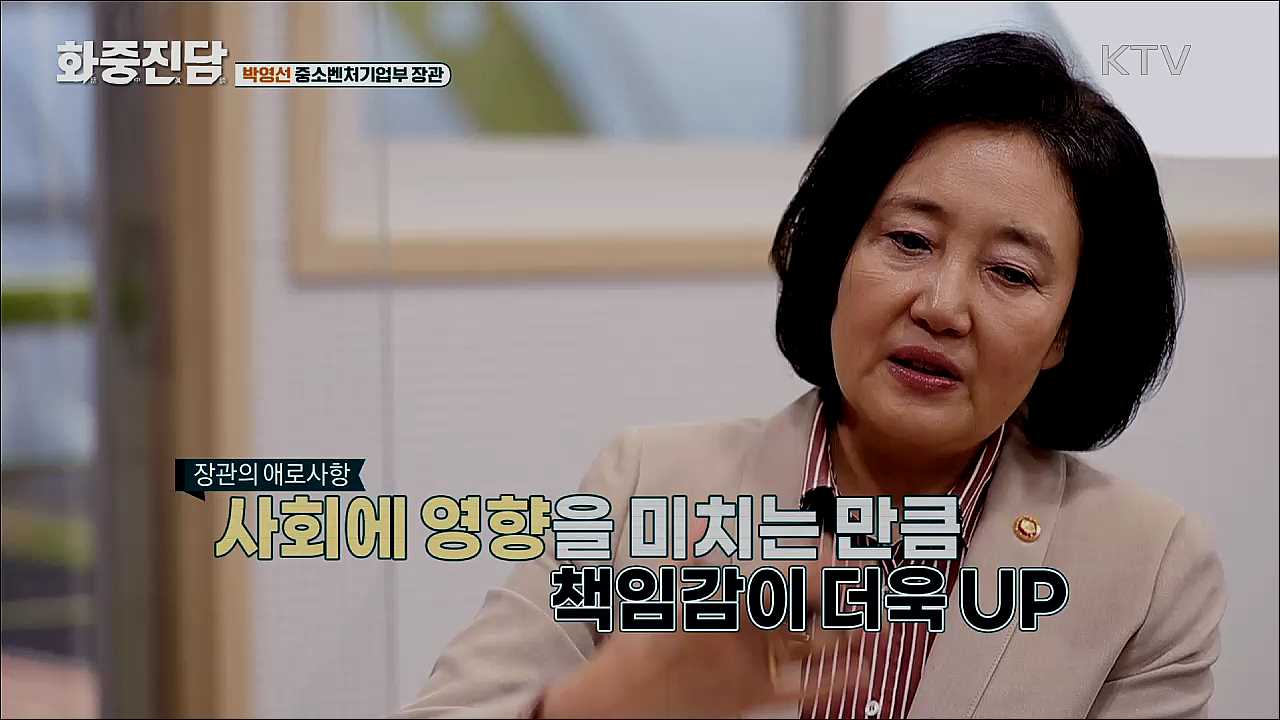 박영선 중소벤처기업부 장관