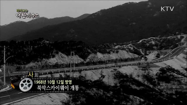 다시보는 대한늬우스 (68. 10. 12) 이미지