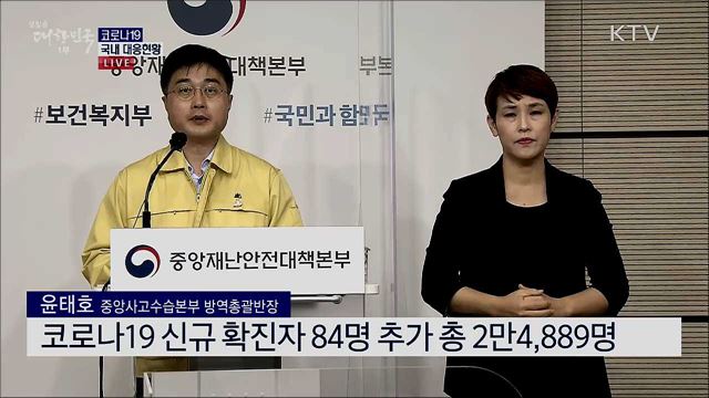 코로나19 국내 대응현황 브리핑 (20. 10. 14. 11시)