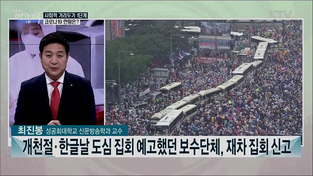 코로나19·BTS·한국판 뉴딜···이번주 주요 이슈는?