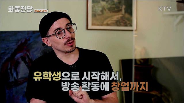 타일러 라쉬 [화중진담]